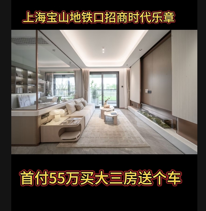 上海宝山顾村地铁口招商时代乐章新房子免费咨询精装修南北通透