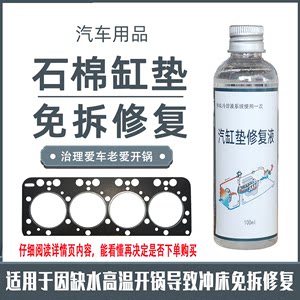 汽车发动机高温开锅水箱漏水汽缸垫修复液轻微损坏防冻液堵漏汽修