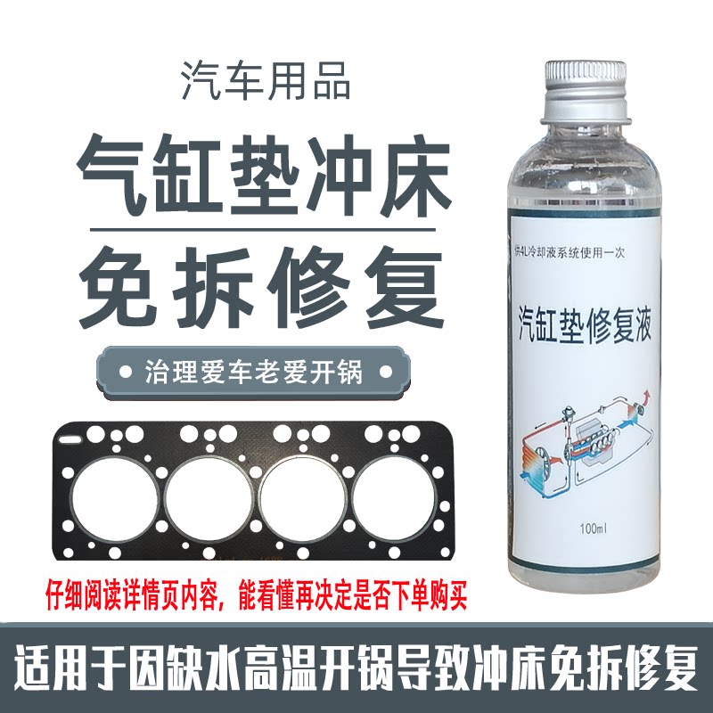 汽车发动机高温开锅水箱漏水汽缸垫修复液轻微损坏防冻液堵漏汽修