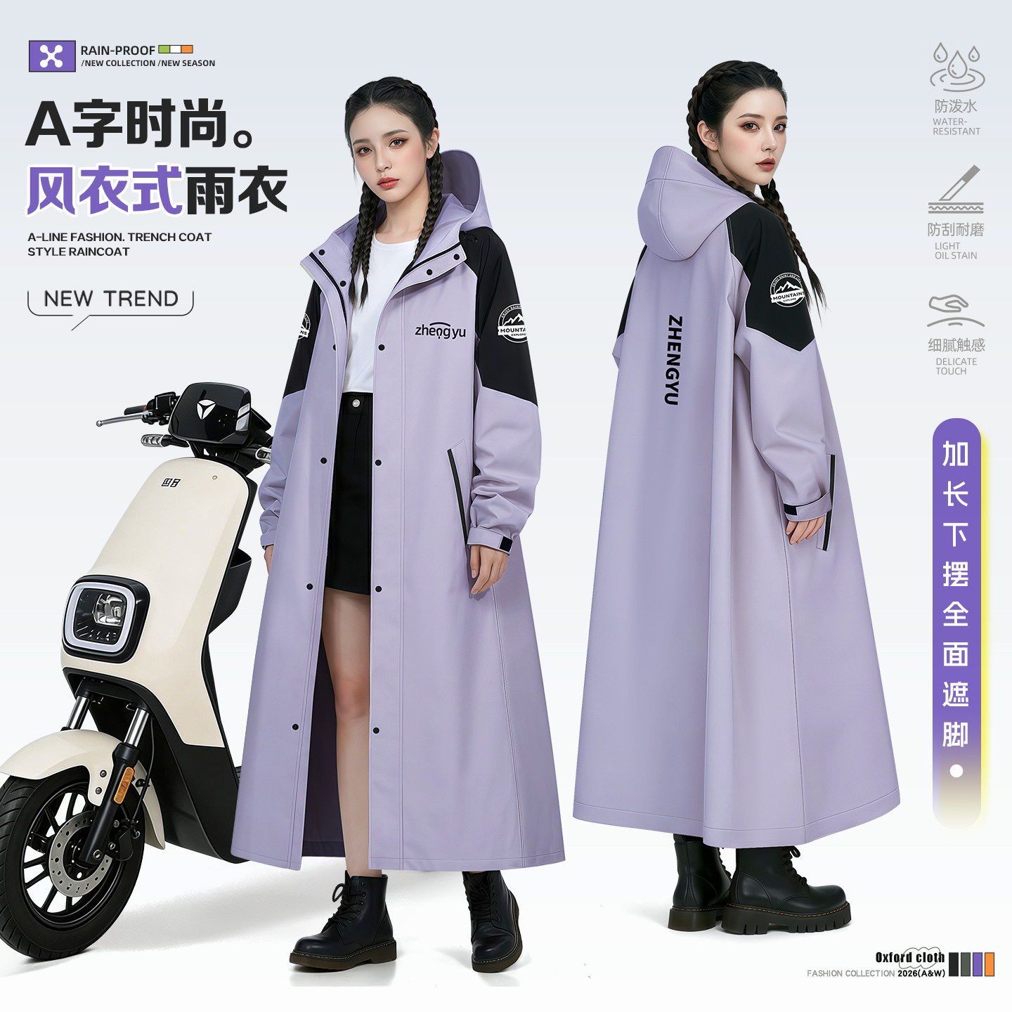 风衣式A字加长遮脚牛津布雨衣女