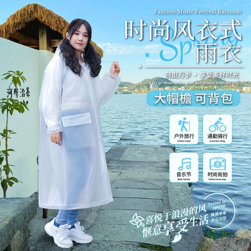 通勤演唱会旅行徒步雨衣果冻质感