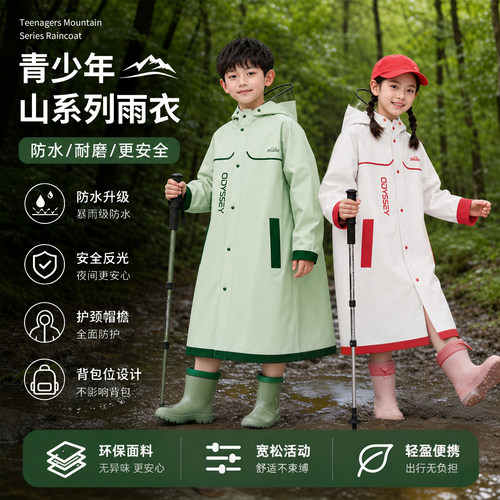 时尚简约带书包位青少年上学雨衣