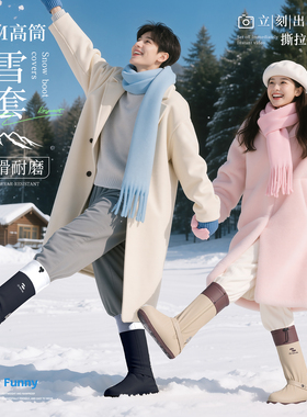 东北防雪鞋套雪地防水防滑加厚耐磨高筒玩雪装备下雨天雨鞋套雨靴