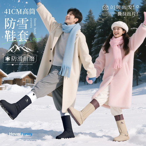 雪地防滑【防雪防水鞋套】可踩水
