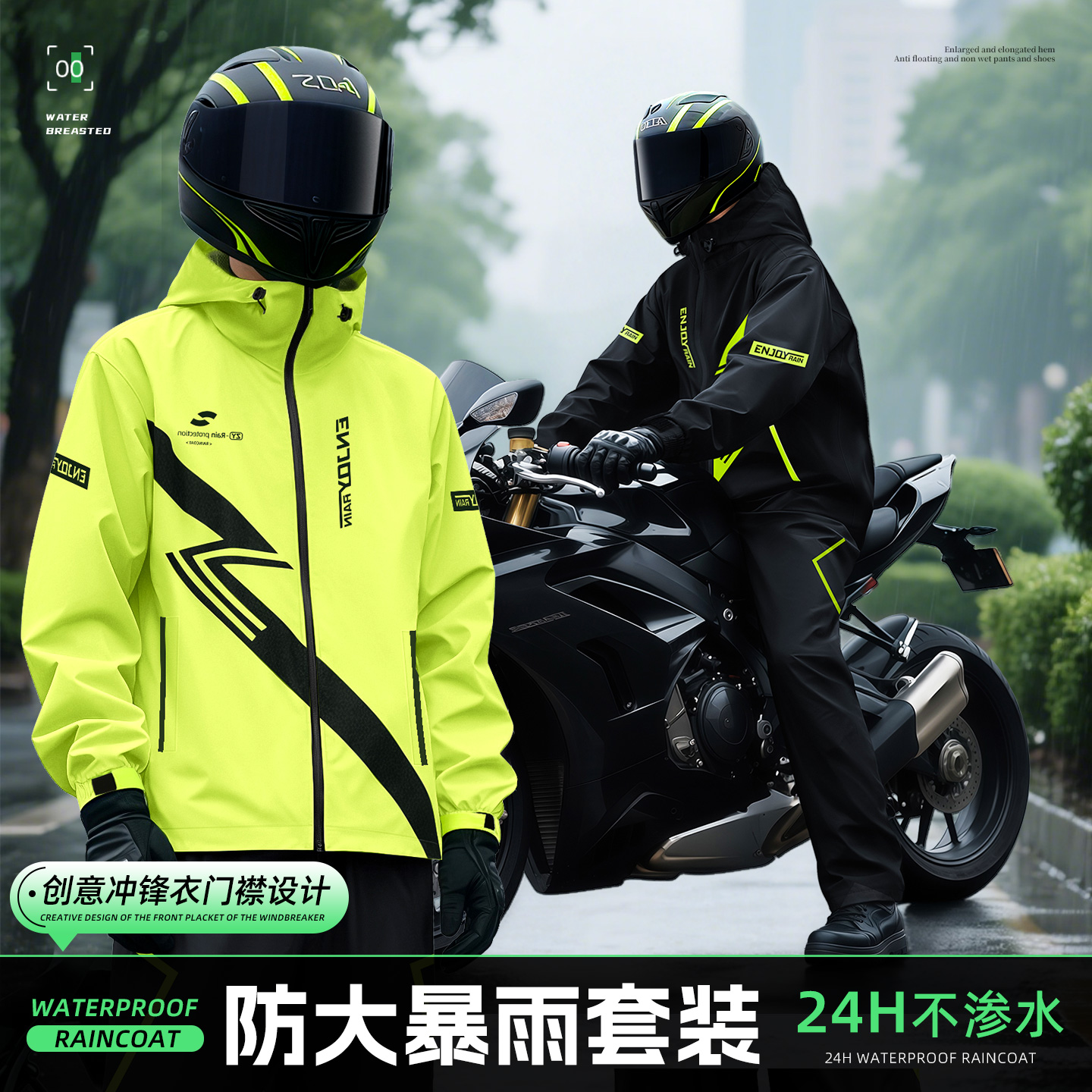 摩托车骑行雨衣雨裤套装防暴雨