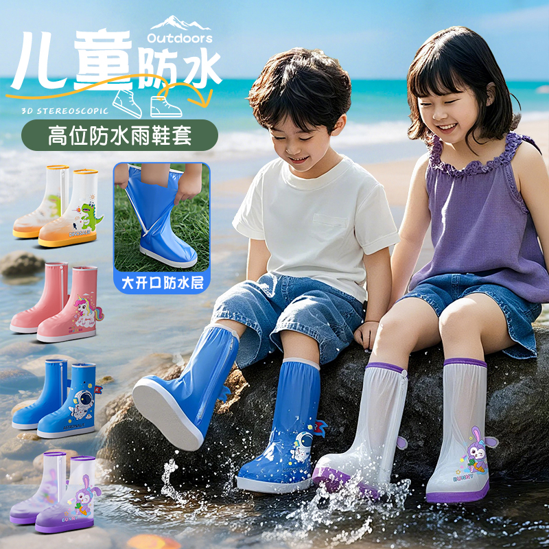 赶海防沙】儿童防水鞋套防滑耐磨
