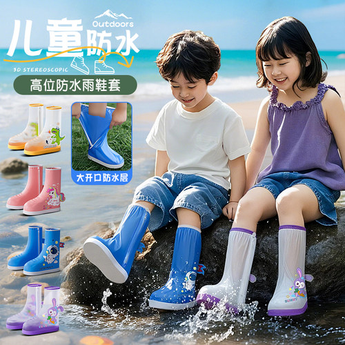 赶海防沙】儿童防水鞋套防滑耐磨