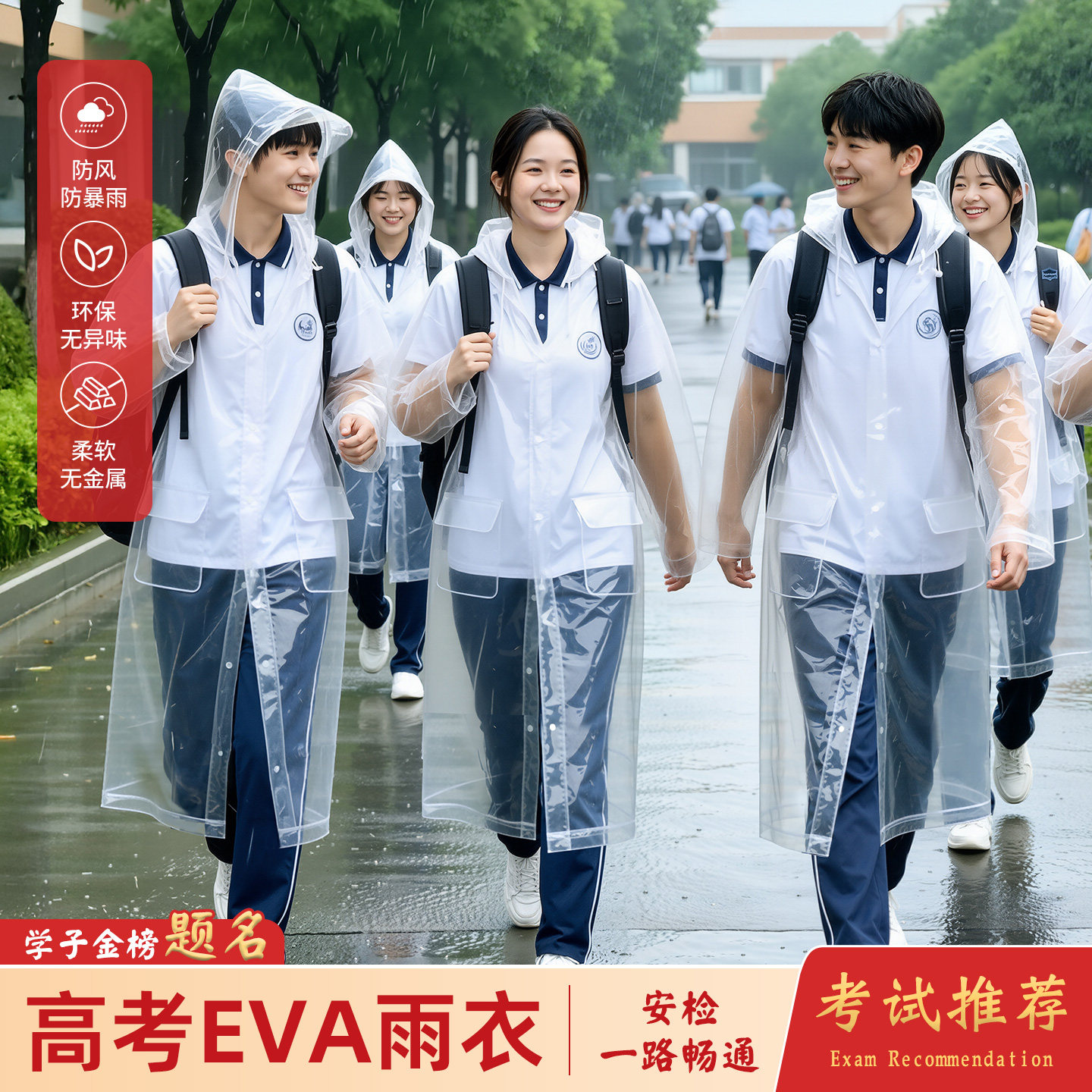 高考专用雨衣透明无金属单人学生上学长款全身防暴雨演唱会雨披