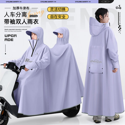 双人雨衣电动车接送人车分离安全