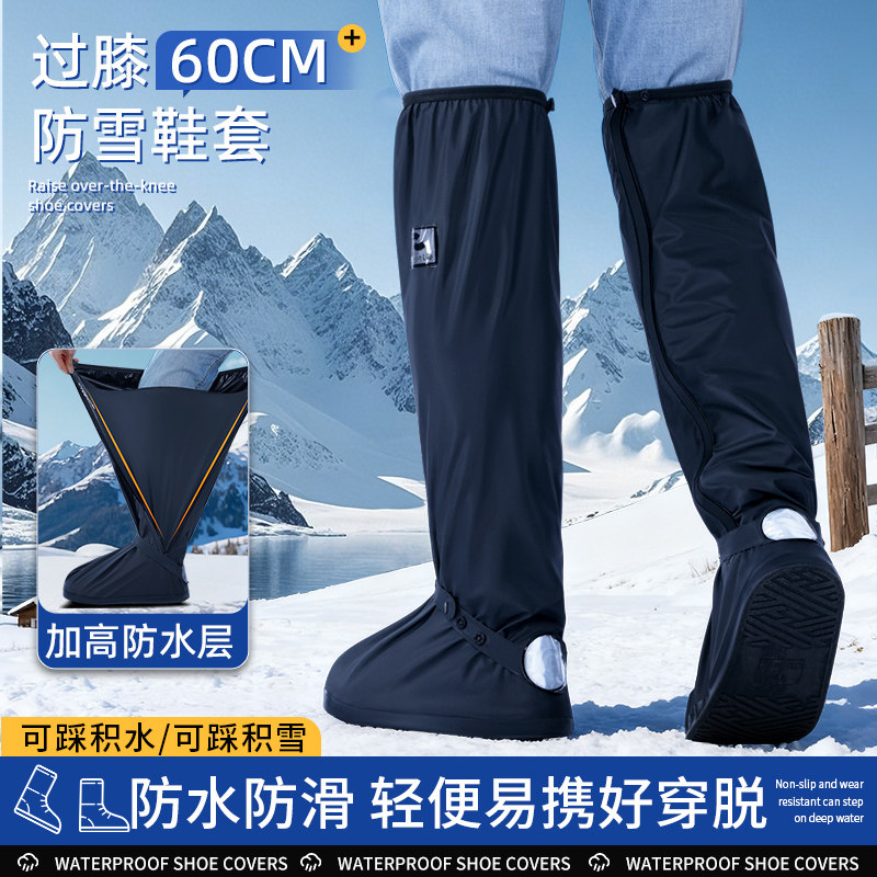 东北防雪鞋套雪地玩雪装备防寒防风防水防滑脚套下雨天高筒雨鞋套