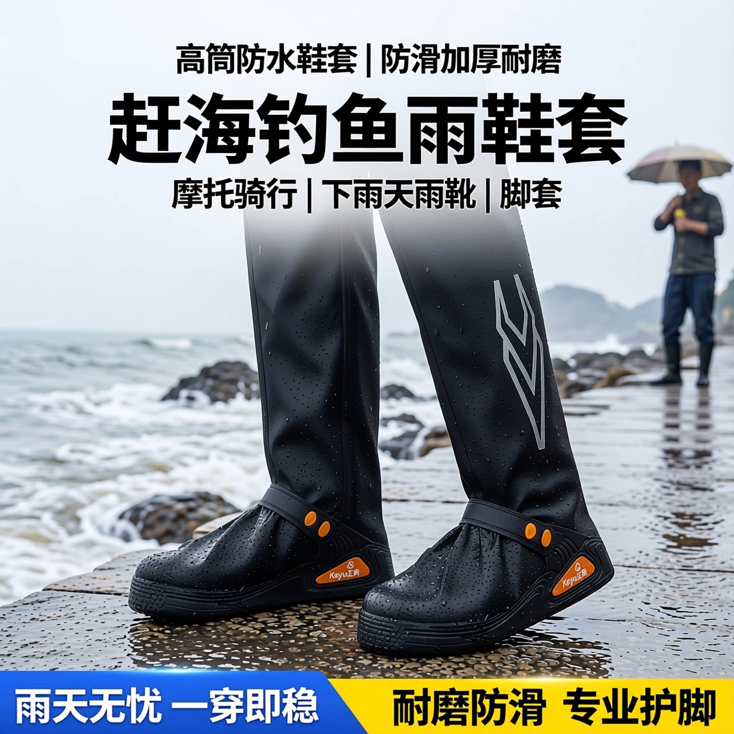 【75CM赶海钓鱼雨鞋套】防水防滑