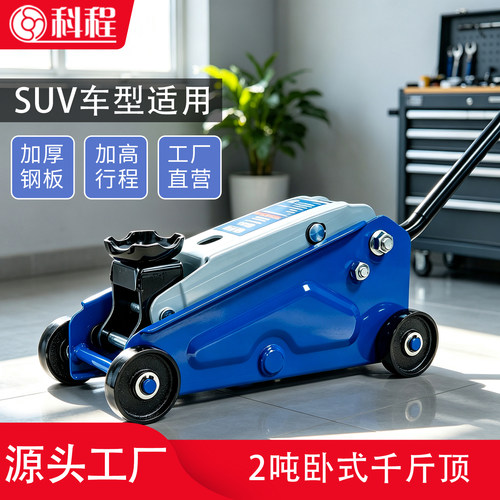 科程卧式千斤顶液压车载千斤顶