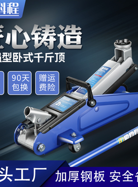 2吨卧式液压千斤顶 3吨小汽车千斤顶 车载轿车用面包车SUV千金顶