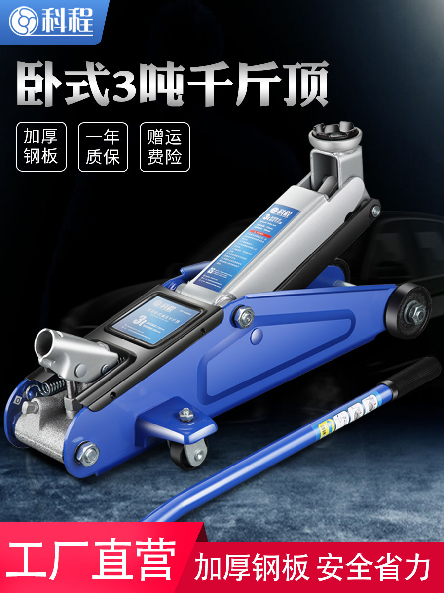 3吨水平液压0kg顶车0kg越野车千斤顶换胎工具