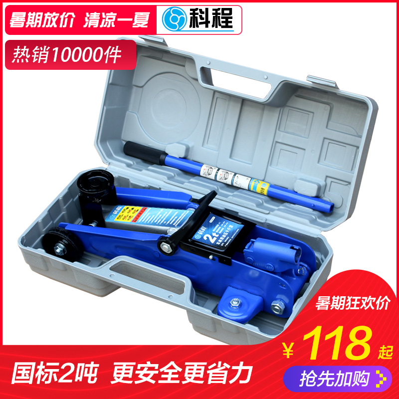 科程2噸臥式液壓千斤頂 2T汽車轎車用車載千斤頂 小車油壓千金頂