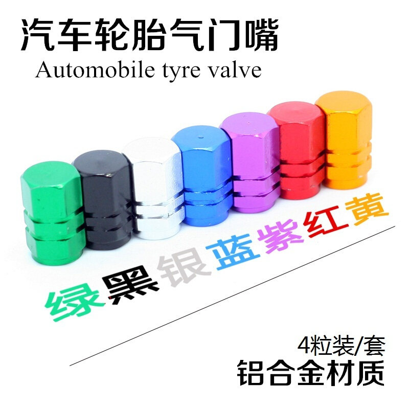 汽车气门嘴帽轮胎帽通用个性铝合金防爆气嘴帽放气门芯帽气嘴盖