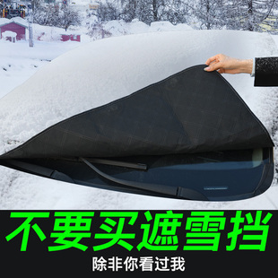 汽车遮雪挡前挡风玻璃半身车衣车罩加厚半罩通用防雪防冻罩防霜罩