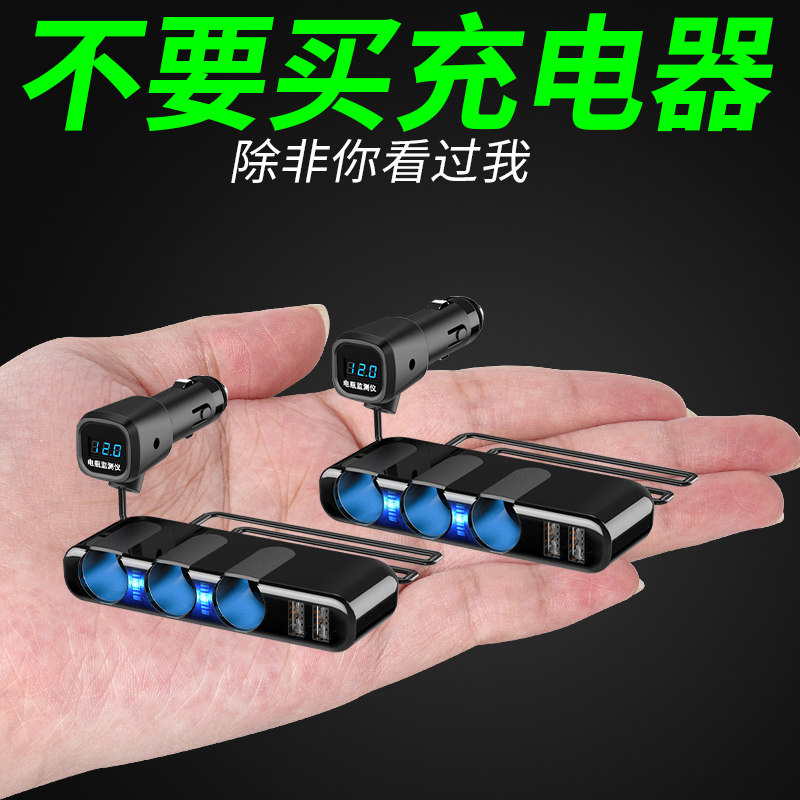 车载充电器一拖三二手机快充点烟器转换插头汽车闪充usb接口通用