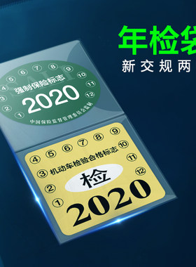 前挡风标志免贴保险汽车
