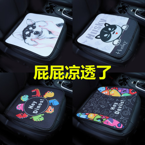 卡通汽车坐垫透气冰丝单片凉垫单个屁屁垫通风座垫三件套四季通用 - 封面