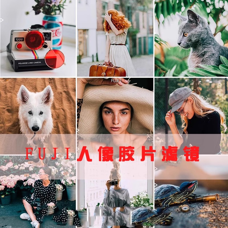FUJI人像胶片滤镜LR预设PS调色PR达芬奇剪映用插件FCPX手机版LUT