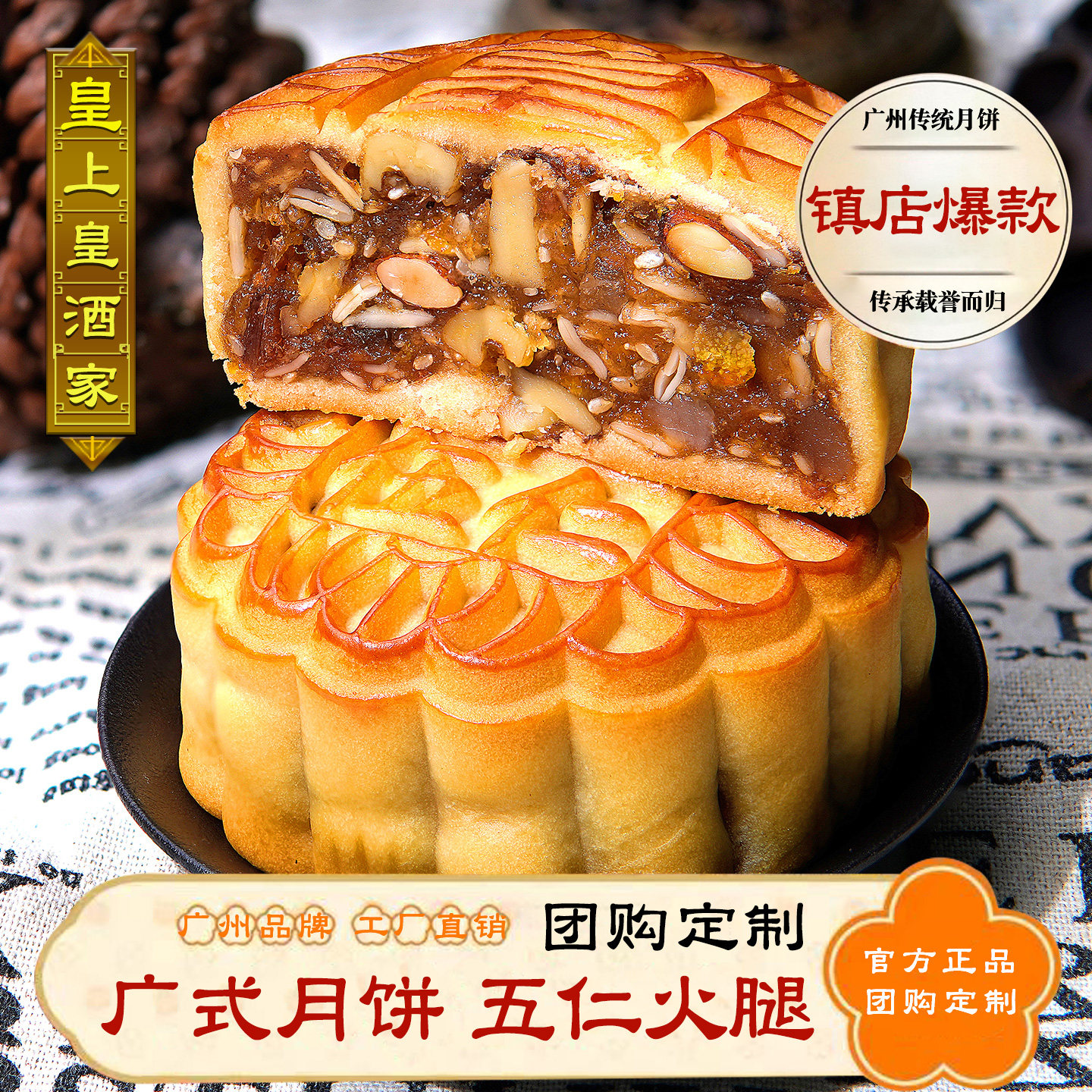 广州荔荣酒家月饼官方老式五仁传统金腿火腿伍仁叉烧双黄莲蓉广式