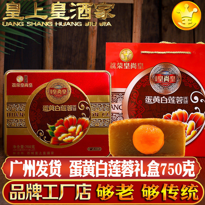 广州官方正品酒家月饼蛋黄莲蓉五仁双黄豆沙礼盒装高档广式送礼