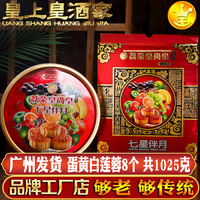 荔荣皇尚皇礼盒装七星伴月月饼广东广式广州中秋节送礼传统老式
