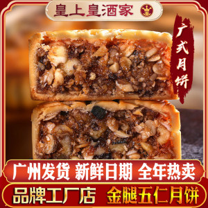 广州荔荣酒家月饼官方老式五仁传统金腿火腿伍仁叉烧双黄莲蓉广式