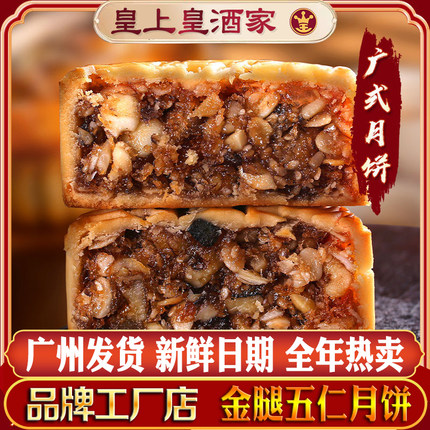 广州荔荣酒家月饼官方老式五仁传统金腿火腿伍仁叉烧双黄莲蓉广式