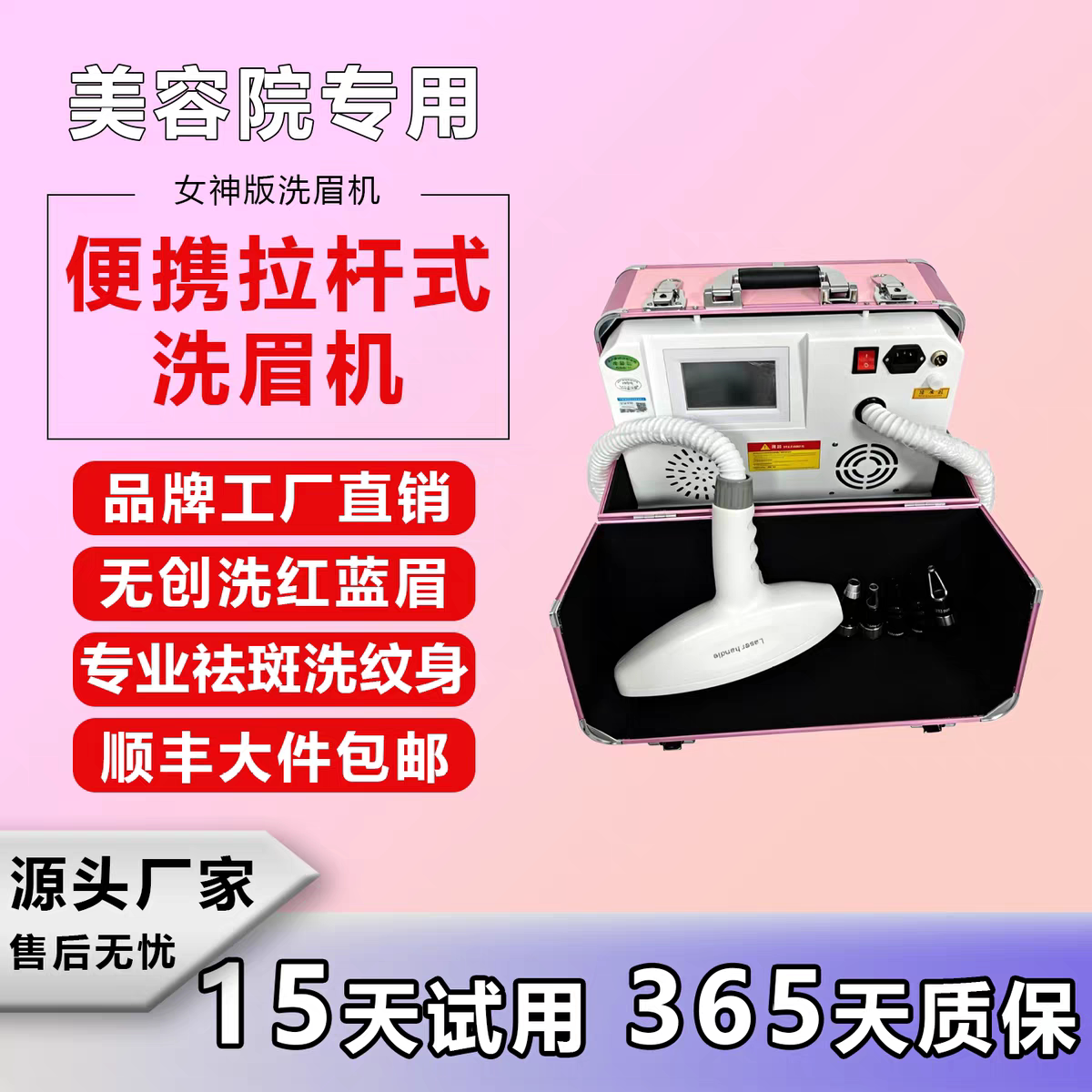 洗眉机洗纹身黑脸娃娃嫩肤美容仪
