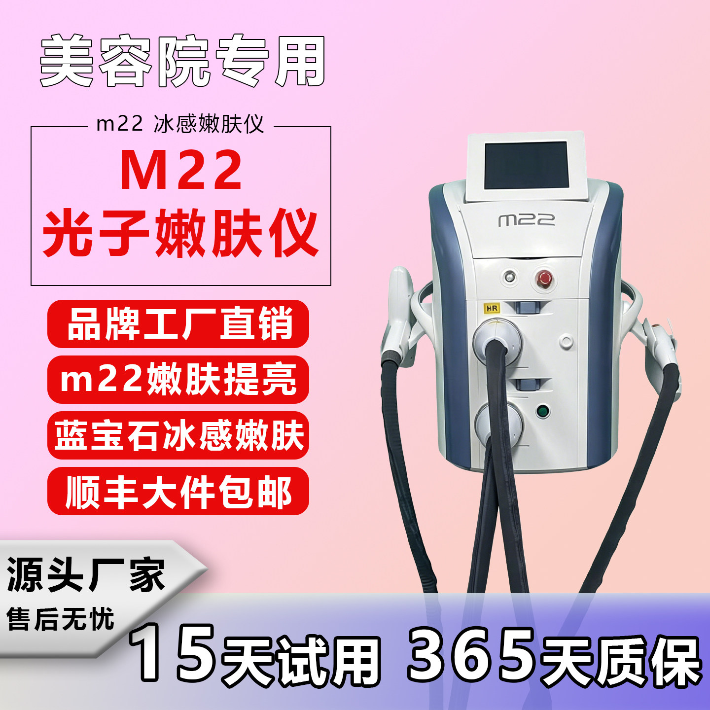 M22蓝宝石冰感激光嫩肤仪提亮
