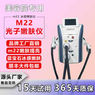 M22蓝宝石冰感激光嫩肤仪提亮