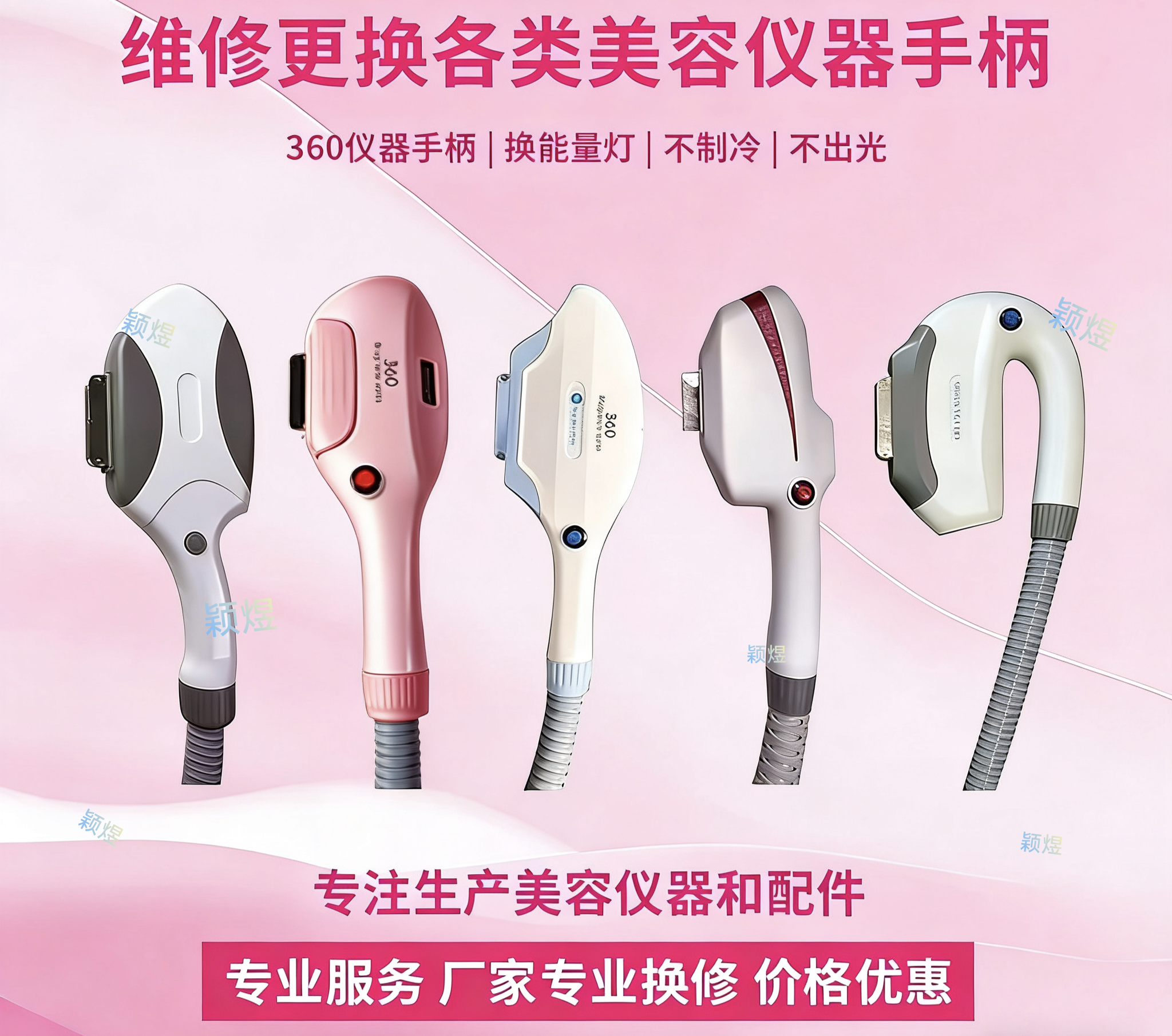 opt脱毛手柄维修更换灯管手柄发数360磁光配件新手柄漏水充能量