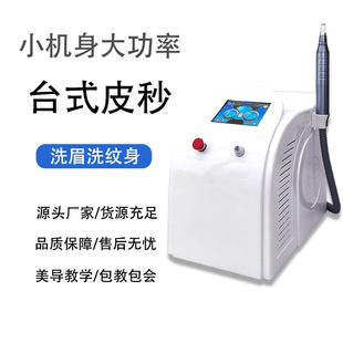 皮秒大功率洗眉机洗纹身美容院源头厂家 台式
