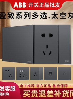 ABB盈致系列太空灰色开关插座一开双三孔16A五孔USB家用86型面板