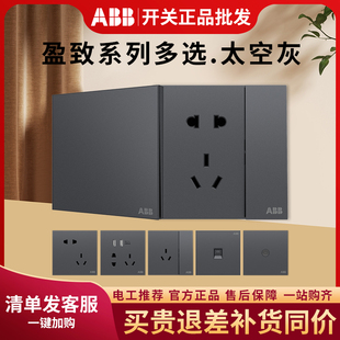 ABB盈致系列太空灰色开关插座一开双三孔16A五孔USB家用86型面板