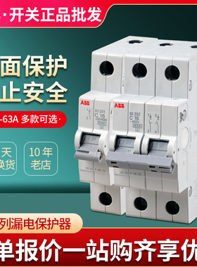 ABB空气开关SE200家用1P-4P小型断路器16A-63A过载线路保护总电闸