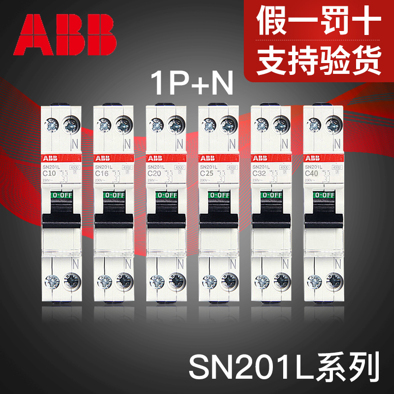 双进双出空气开关ABB一位双极