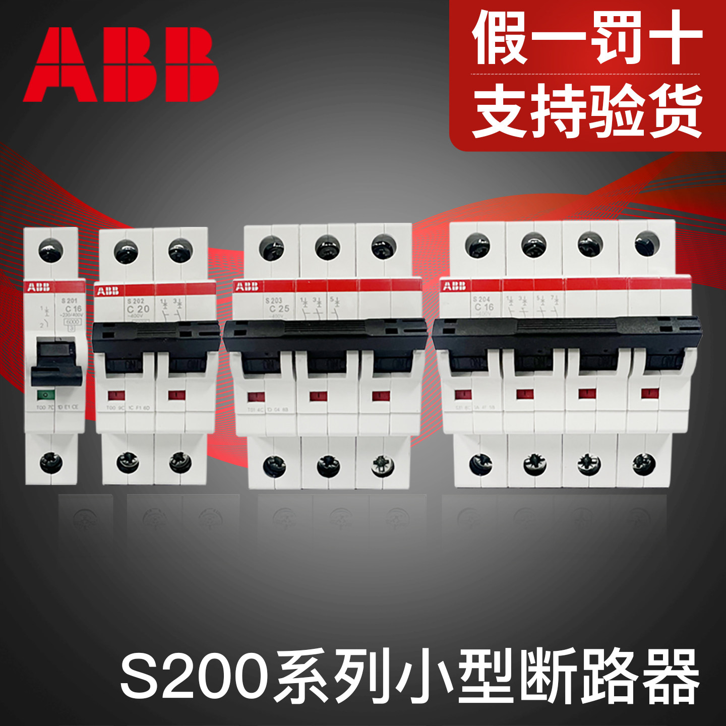 ABB断路器S200系列1P-4P空气开关UL认证1A-63A工业级微断可加附件