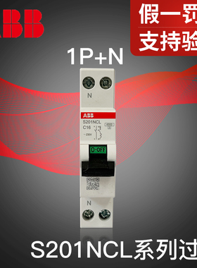ABB过载保护1P+N断路器一位双极S201NCL单片16A20A25A32A空气开关