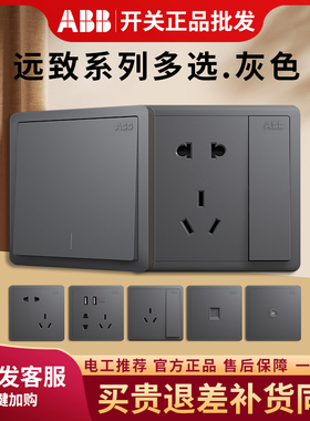 ABB远致系列照明开关插座灰色一开双控多控三孔五孔带USB工程86型
