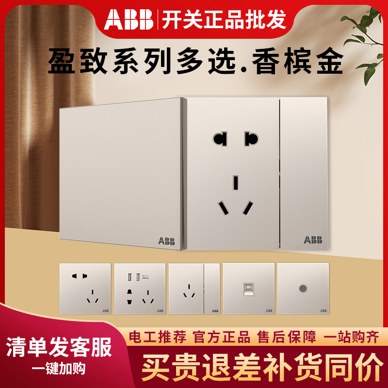 ABB盈致系列香槟金色开关插座一开双三孔16A五孔USB家用86型面板
