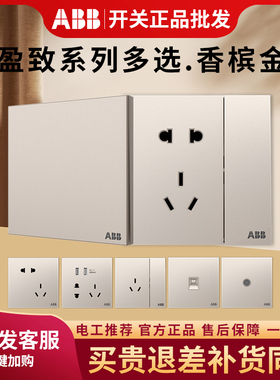 ABB盈致系列香槟金色开关插座一开双三孔16A五孔USB家用86型面板