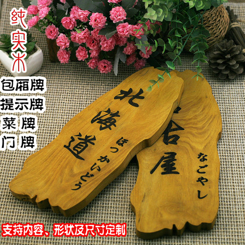 中式实木异形不规则号码牌定制