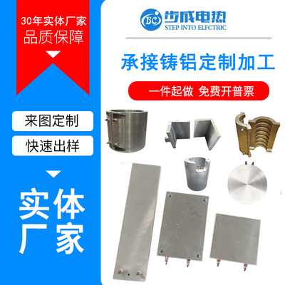 发热板耐压步成铸铝升温快