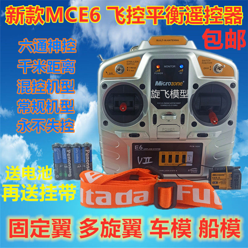 品牌mce6遥控器航模升级带飞控自稳飞行赛斯纳pp板苏27三角翼飞机