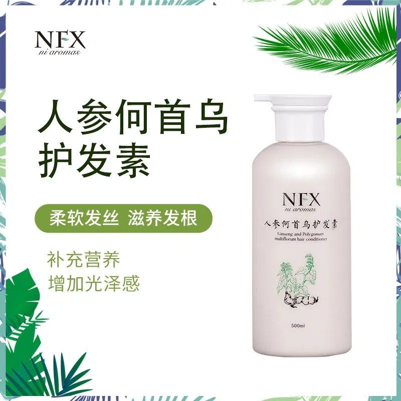 七夕活动#人参何首乌护发洗发