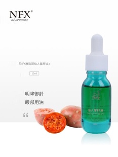 小尼芳香摩洛哥仙人掌籽油基础油10ml眼部面部护肤紧致抗皱仙油