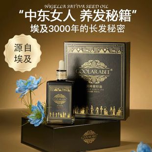 埃及黑种草籽油100ml 养发护发不油腻毛发修护干枯纯植物精油